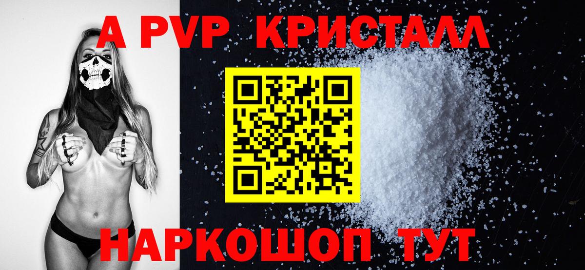 Alpha-PVP Crystall Сызрань