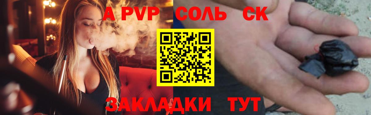 A-PVP крисы CK  А ПВП  Сызрань  Альфа ПВП Crystall  A PVP СК КРИС  Вход с VPN 