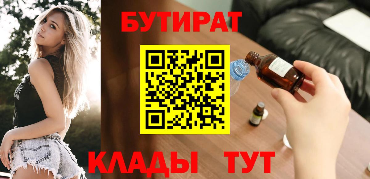 БУТИРАТ буратино Сызрань
