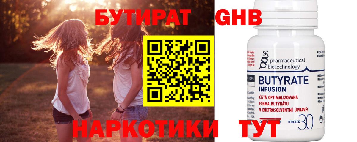 Бутират бутандиол  Вход с VPN  Сызрань 
