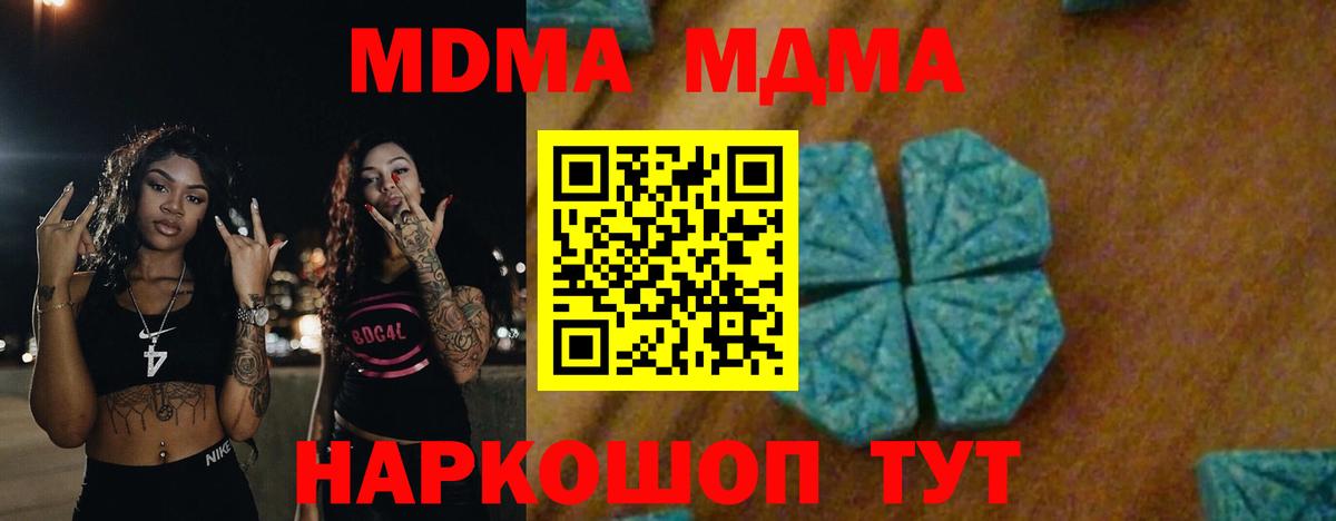 MDMA кристаллы Сызрань