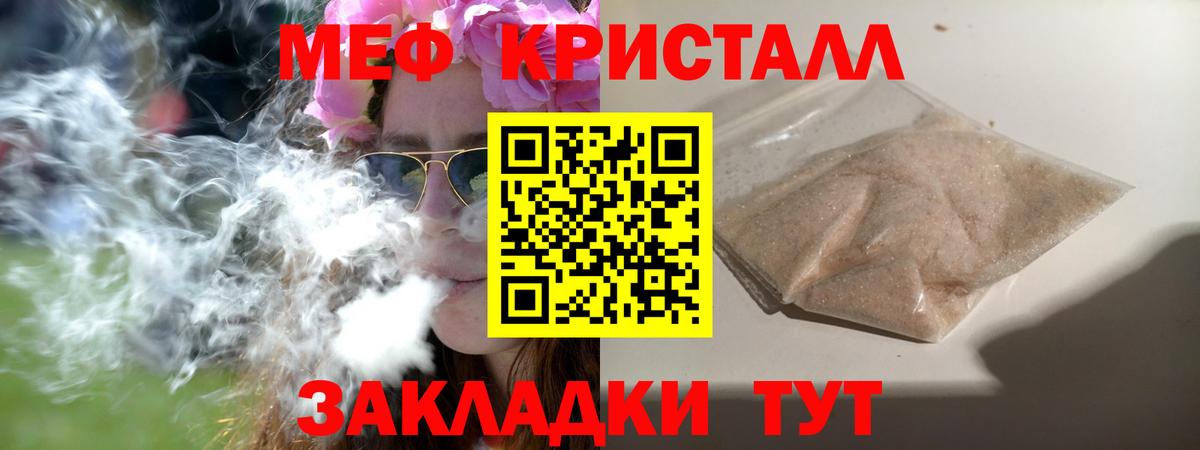 Меф мяу мяу кристаллы Сызрань
